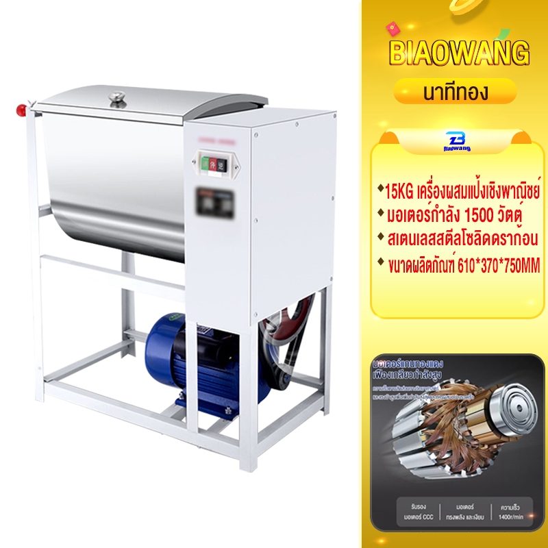 Biaowang เครื่องนวดแป้งพาณิชย์15กิโลผสมแป้งแบบเล็กกำลังสูงสแตนเลสเครื่องนวดผสมแป้งไฟฟ้าเครื่องนวดแป้ง