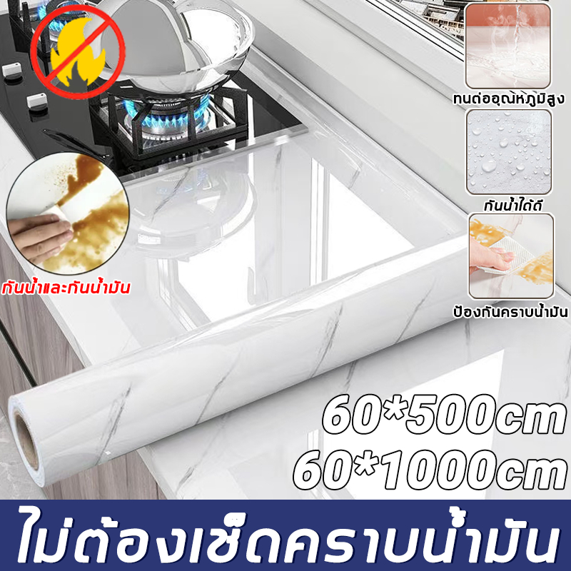 【ใหญ่ขึ้น หนาขึ้น】60CM*10Mสติ๊กเกอร์ ผนัง หินอ่อน มีกาวในตัว สติ๊กเกอร์ครัวกันน้ำมัน กันไฟ และกันน้ำวอลล์เปเปอร์ห้องครัว