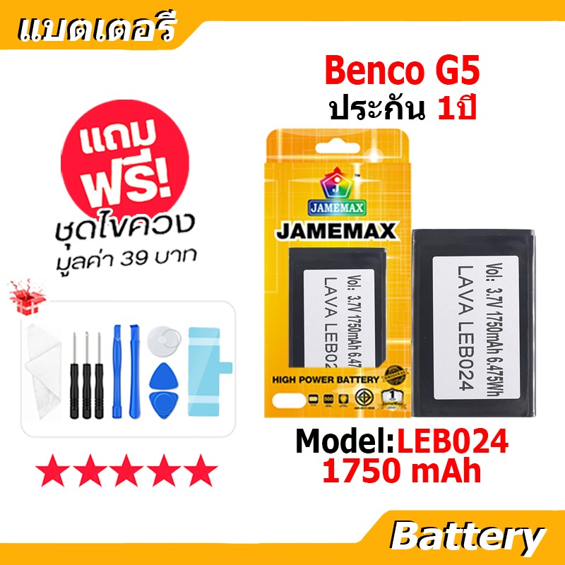 JAMEMAX แบตเตอรี่ Battery Benco G5 Model LEB024 แบตแท้ ฟรีชุดไขควง 1750mAh