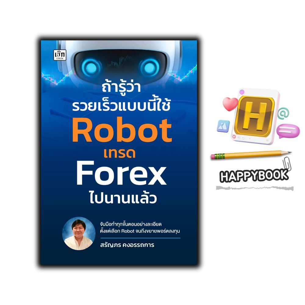 หนังสือ ถ้ารู้ว่ารวยเร็วแบบนี้ใช้ Robot เทรด Forex ไปนานแล้ว : การเงิน การลงทุน ธุรกิจ Forex การเทรดForex การเทรดหุ้น