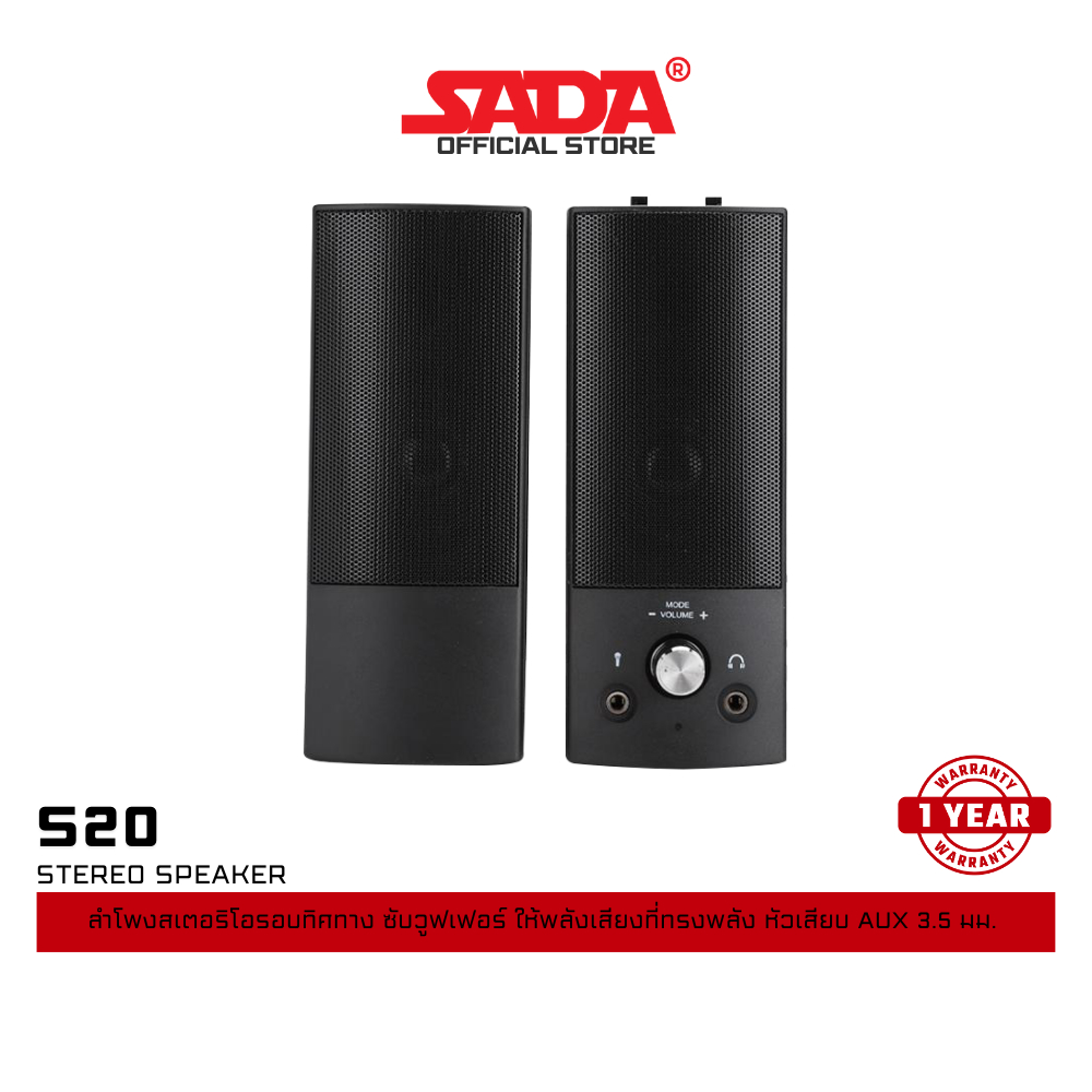 SADA V117 Stereo 2.0 Speaker ด้วยลำโพงคู่ วางต่อแบบแนวนอนได้ พร้อมไฟ LED การเชื่อมต่อด้วย Jack 3.5mm