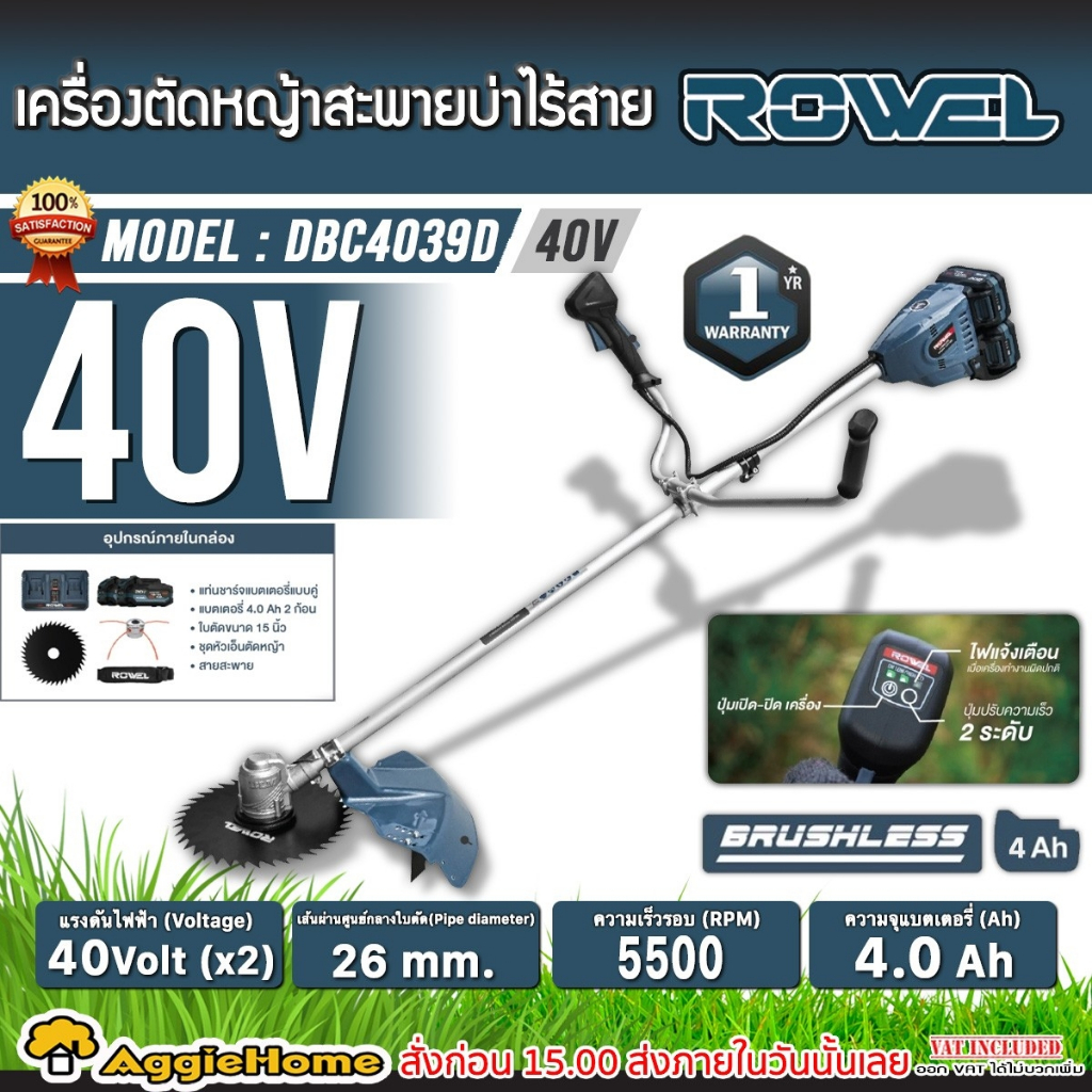 ROWEL เครื่องตัดหญ้าแบตเตอรี่ ไร้สาย 40V. รุ่น DBC4039D (แบต 4 แอมป์ 2ก้อน+เครื่องชาร์จคู่) มอเตอร์ Brushless ตัดหญ้า