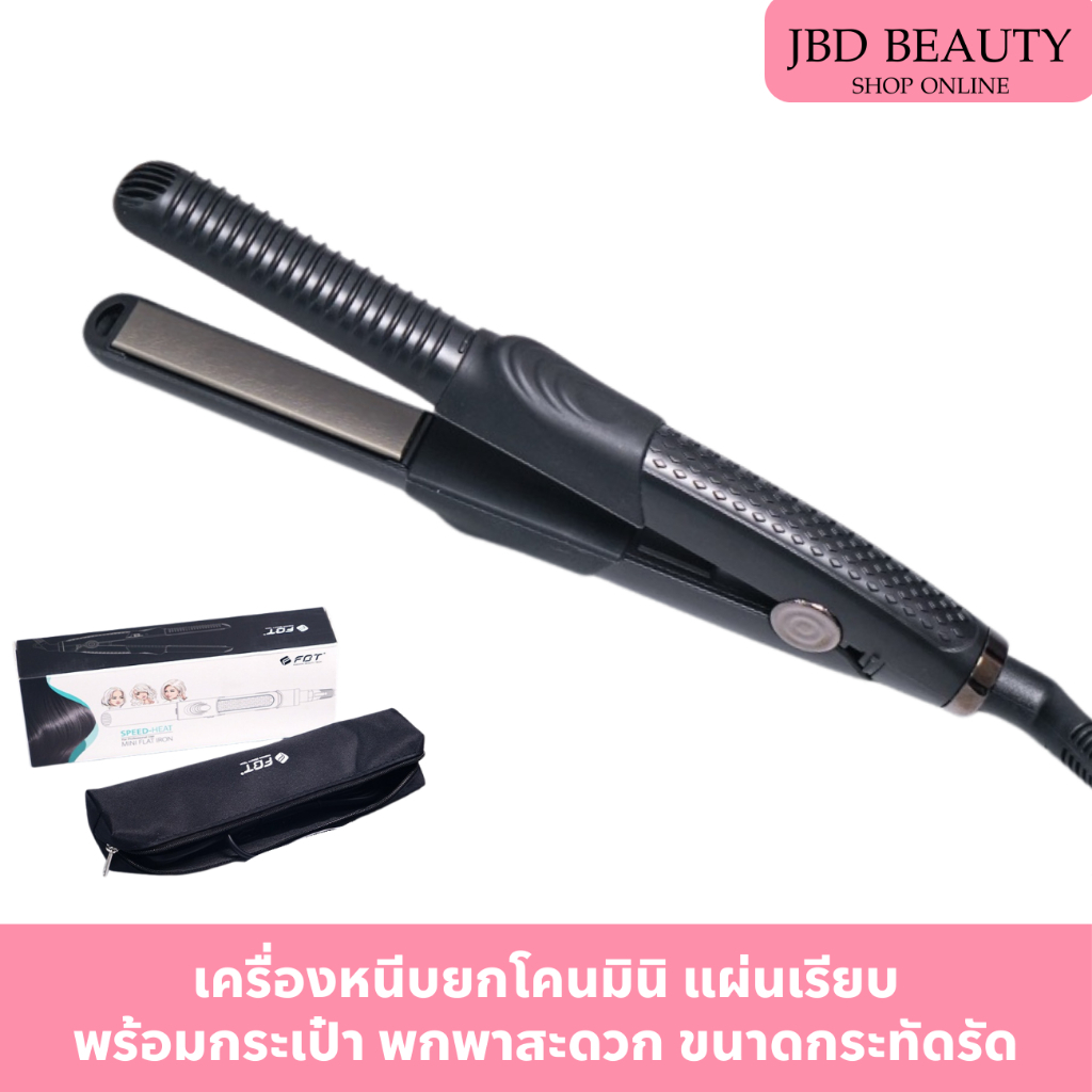 FBT เครื่องหนีบยกโคน มินิ แผ่นเรียบ กระทัดรัดพกพาสะดวก ฟรีกระเป๋า รหัสJD0000485