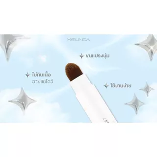 SALE! โล๊ะ! EXP 2027 ใหม่!! รุ่น Glassy (MC3132) Meilinda Glassy Glow Shadow Stick เมลินดาโกลว์ ชาโดว์ สติ๊ก 1.5g.