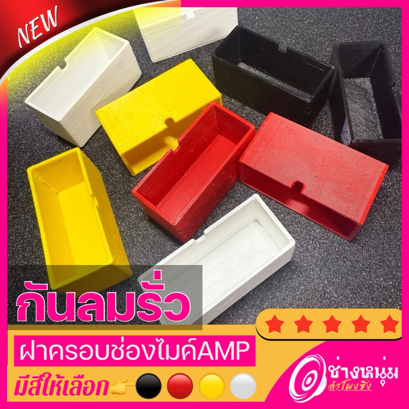 ฝาครอบกันรั่วไมค์ZK-AMP ลำโพง Diy กล่องครอบกันลมรั่วออกตัวช่องเสียบไมค์โครโฟนหลังเพลท กันลมรั่ว(N07)