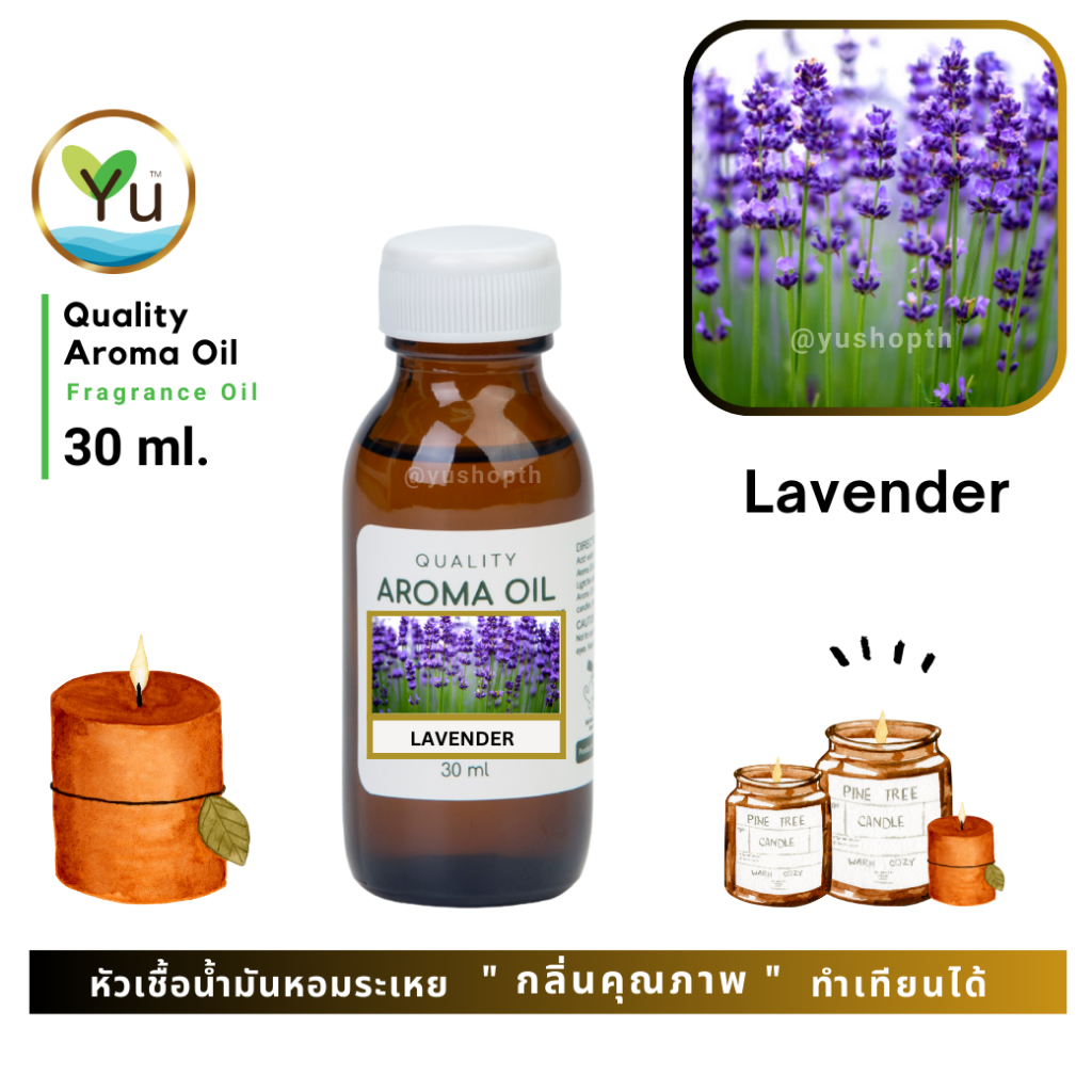 🌟 30-60 ml.🌟กลิ่น Lavender กลิ่นดอกลาเวนเดอร์ 🌟 หัวเชื้อ น้ำมันหอมระเหย กลิ่นคุณภาพ | Quality Aroma Oil