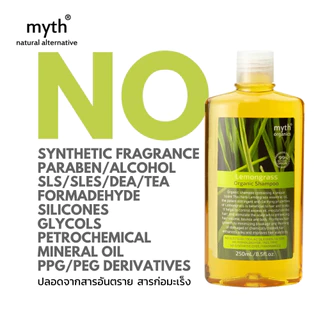myth แชมพูตะไคร้ออแกนิค ลดผมมัน ลดรังแค บำรุงเส้นผม ปราศจากน้ำหอมสังเคราะห์ Lemongrass Organic Shampoo