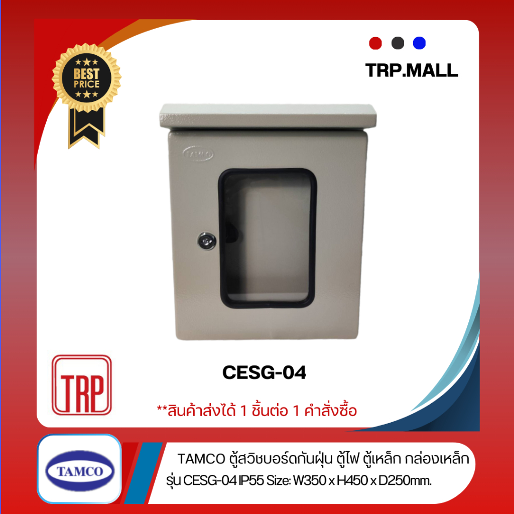 TAMCOตู้สวิทช์บอร์ดกันน้ำกันฝุ่นมีหลังคาประตู2ชั้นมีกระจกกล่องเหล็กตู้เหล็กตู้ไฟรุ่น CESG-04 IP55 Size:W350xH450xD250 mm