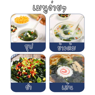 100g. สาหร่ายวากาเมะอบแห้ง AAA ทำง่าย อร่อย คงคุณค่าสารอาหาร สาหร่าย ยำ ต้ม ซุป แกง สาหร่ายแห้ง พร้อมส่ง