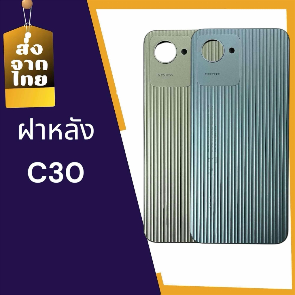 ฝาหลัง C30  ฝาหลังC30 ฝาหลังC30  สินค้าพร้อมส่ง
