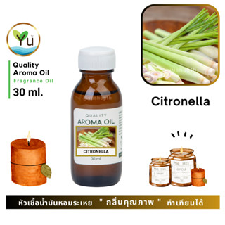 🌟 30-60 ml.🌟 กลิ่น Citronella กลิ่นตะไคร้หอม 🌟 หัวเชื้อ น้ำม…