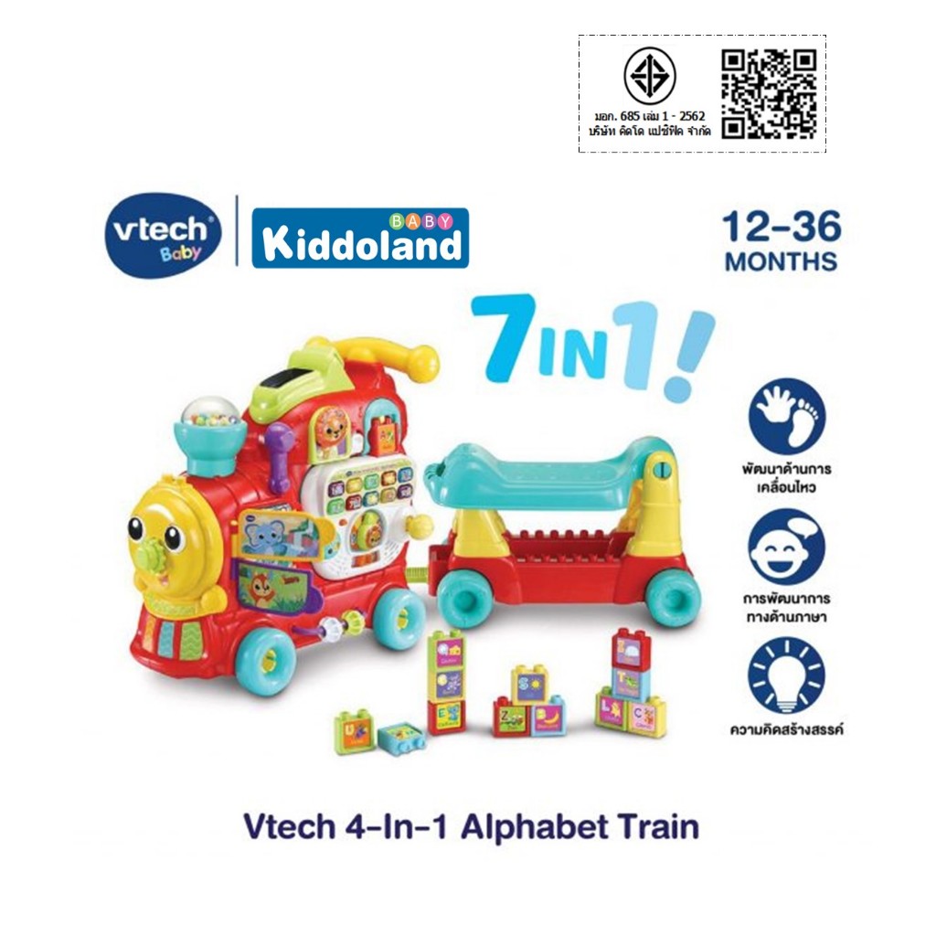 Vtech 4-In-1 Alphabet Train รถไฟเสริมพัฒนาการ