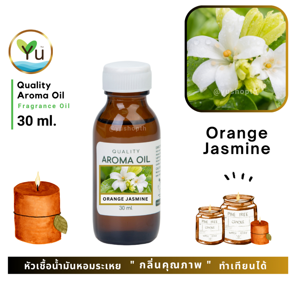 30-60 ml. กลิ่น Orange Jasmine กลิ่นดอกแก้ว หัวเชื้อ น้ำมันหอมระเหย กลิ่นคุณภาพ | Quality Aroma Oil