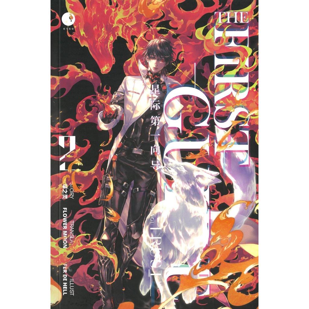 หนังสือ THE FIRST GUIDE เล่ม 1-4