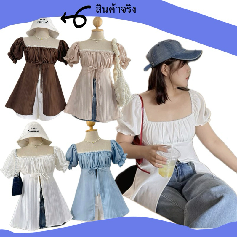 ⋆.˚ ⋆⑅ เสื้อคอเหลี่ยมแขนตุ๊กตา ผ่าหน้า
