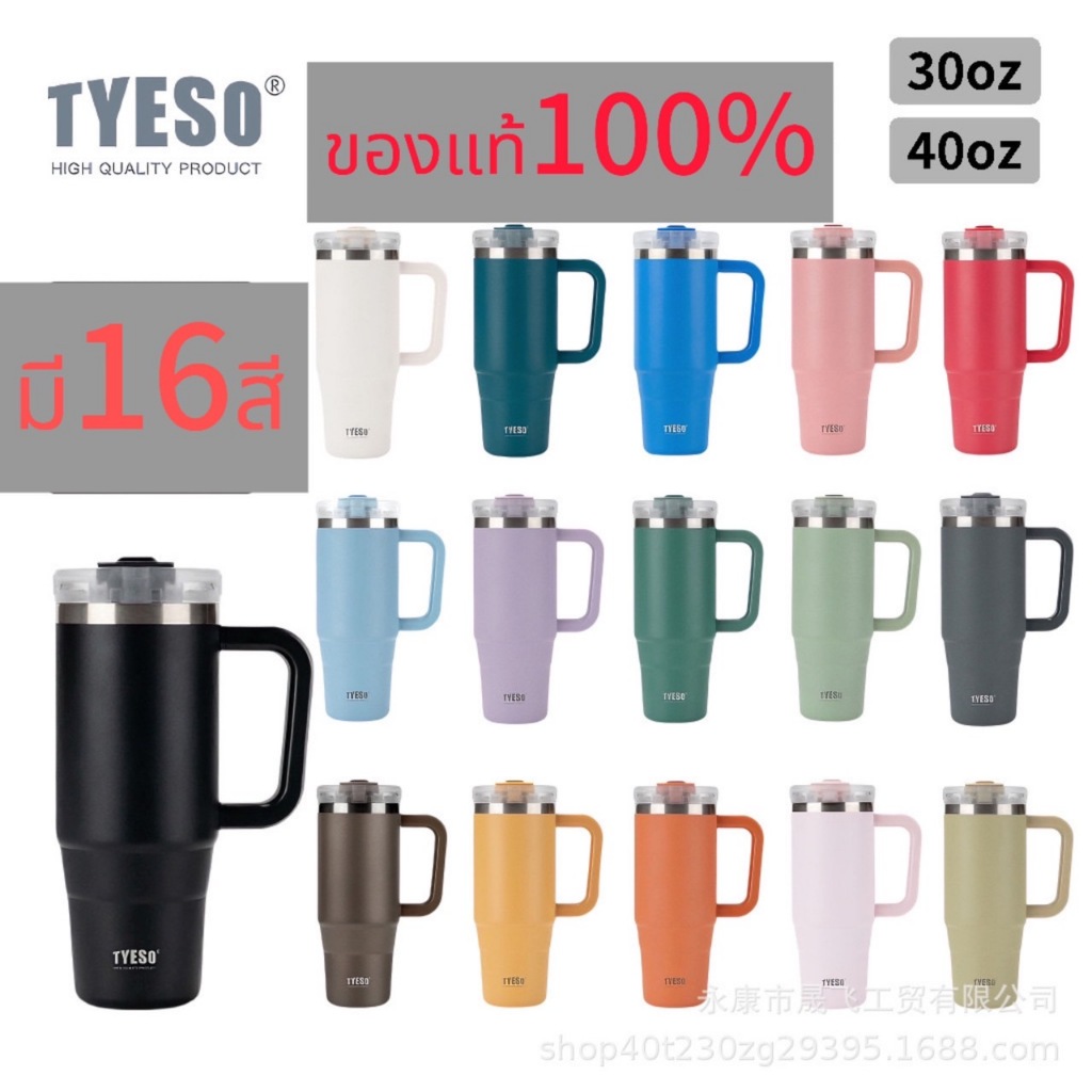 TYESOใหม่2024แท้💯 มี16สี(แถมยางรองแก้ว)แก้วสุญญากาศ สเตนเลส304 พร้อมฝาปิดและหลอดดูดกันรั่วซึม เก็บความเย็น-ร้อง