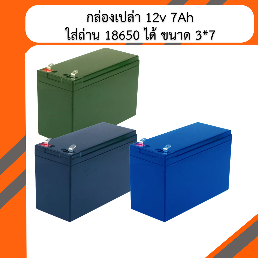 กล่องแบตเตอรี่เปล่า 12v 7Ah สำหรับใส่ถ่าน 18650