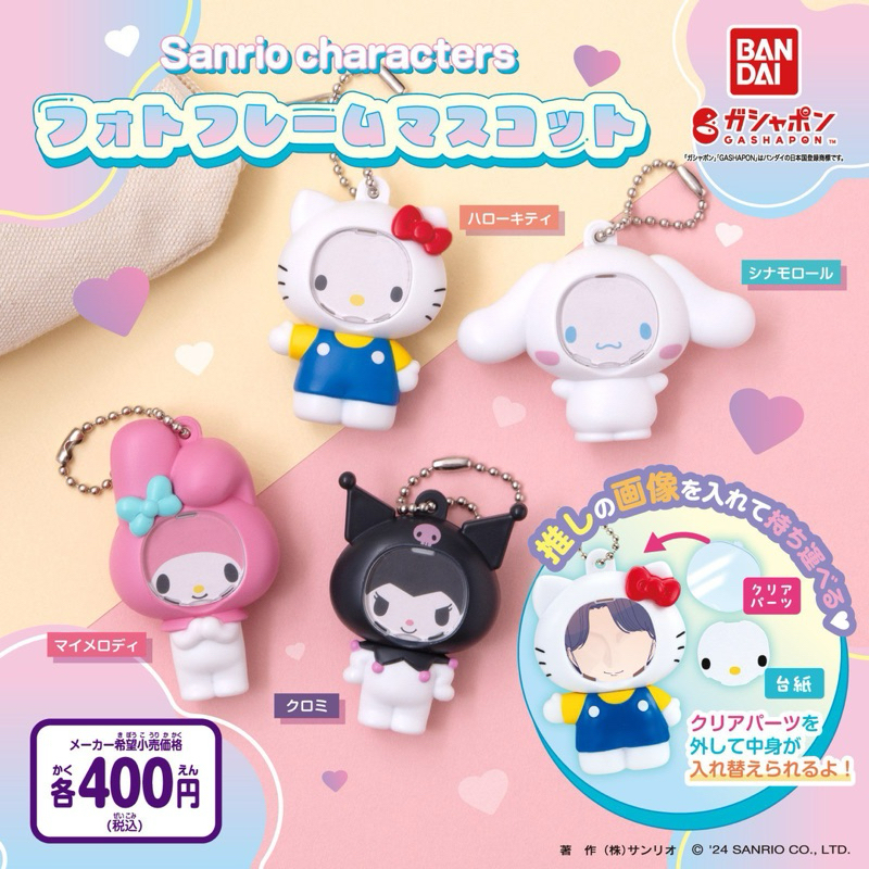 [พร้อมส่งในไทย ใช้โค้ดลด 20%ได้] Gachapon Sanrio Mascot Keychain ตัดรูปใส่ได้ (เลือกตัวได้)