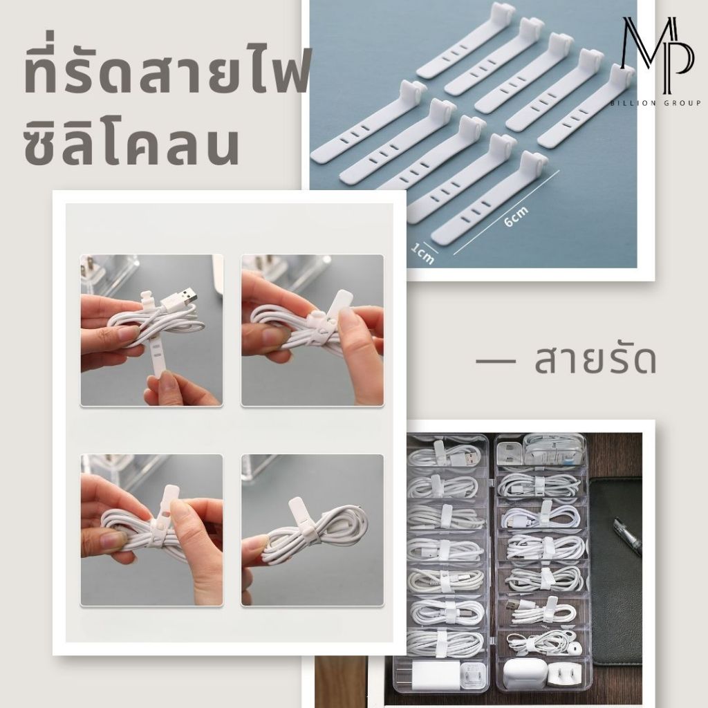 ที่รัดสายชาร์จ จัดระเบียบหูฟัง ไม่พันกัน เก็บสายไฟ ที่เก็บสายชาร์จ  ที่รัดสายหูฟัง