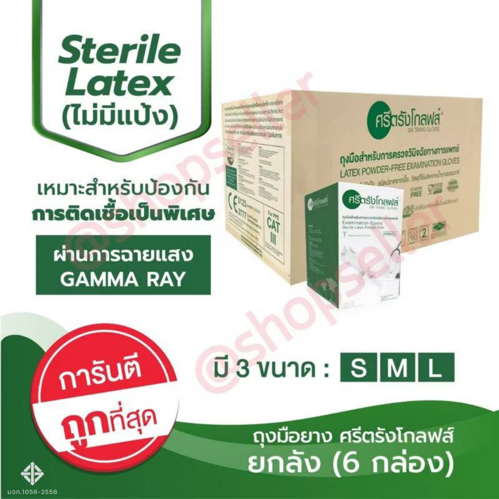 ถุงมือยาง Sterile ปลอดเชื้อ แบบไม่มีแป้ง กล่องสีเขียว ขายยกลังมี 6 กล่อง