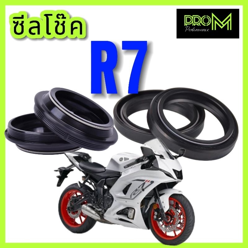 ซีลโช๊ค R7 YZF-R7 สปริง 2 ชั้น ทนทาน กันน้ำกันฝุ่นได้ดี มีรับประกัน Pro m ส่งไว
