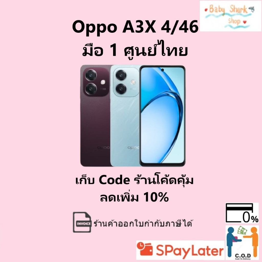 มือ 1 ในซีล เก็บ Code ร้านโค้ดคุ้มลดเพิ่ม 10% OPPO A3x (4+64G) ชาร์จไว 45W แบตเตอรี่ 5100mAh รับประกันศูนย์ไทย 1 ปี