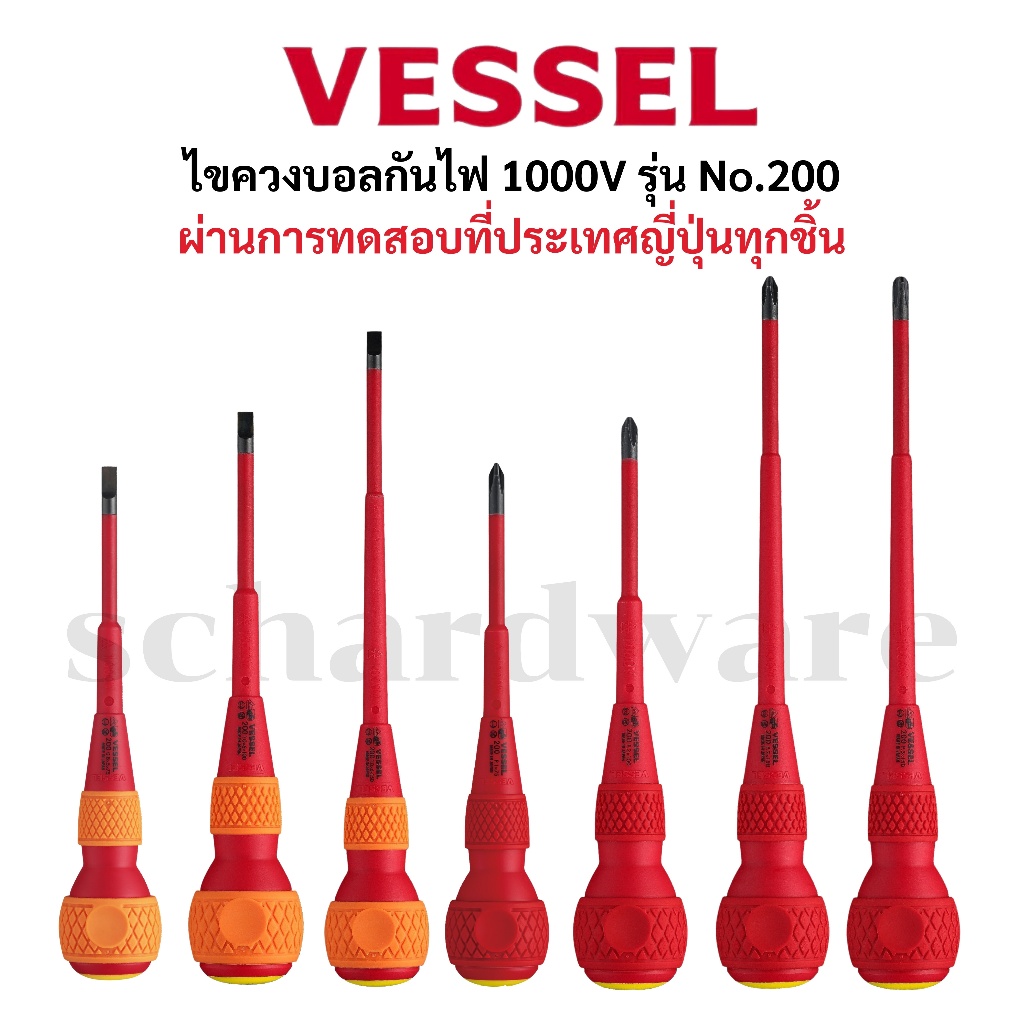 VESSEL ไขควงบอลกันไฟ ไขควงกันไฟ 1000V รุ่น No.200