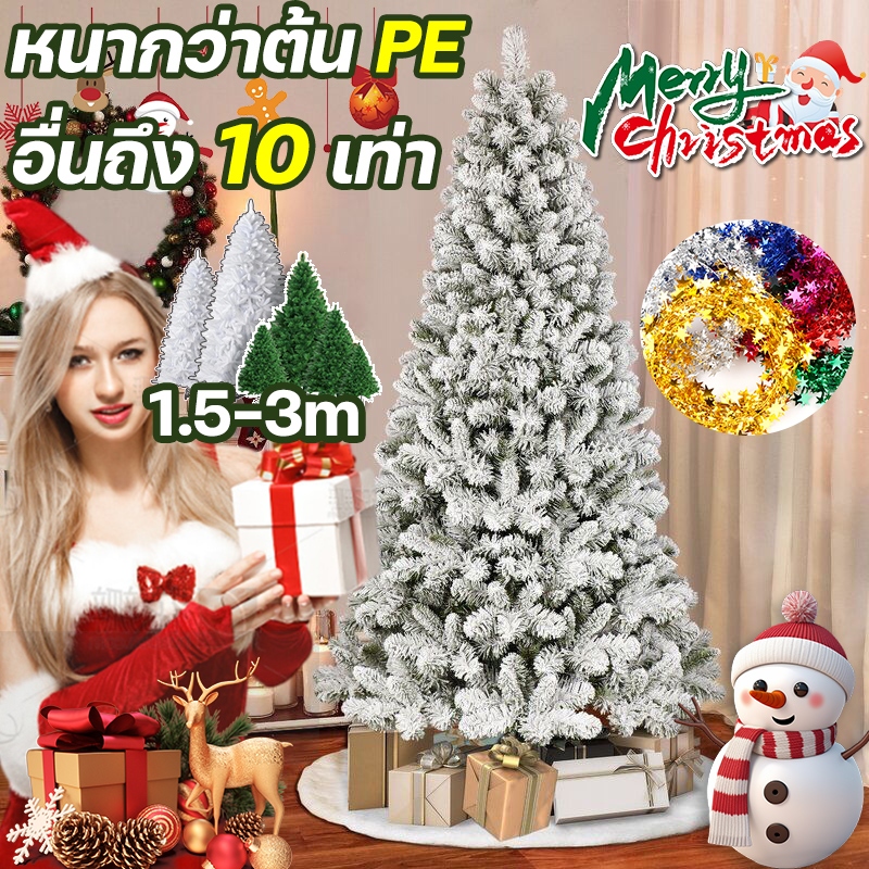 พร้อมส่งส่งเร็ว! ต้นคริสต์มาส ขนาดใหญ่ christmas tree ขนาด 90,120,150,180,210 CM ประดับตกแต่ง ต้นคริสมาสใหญ่