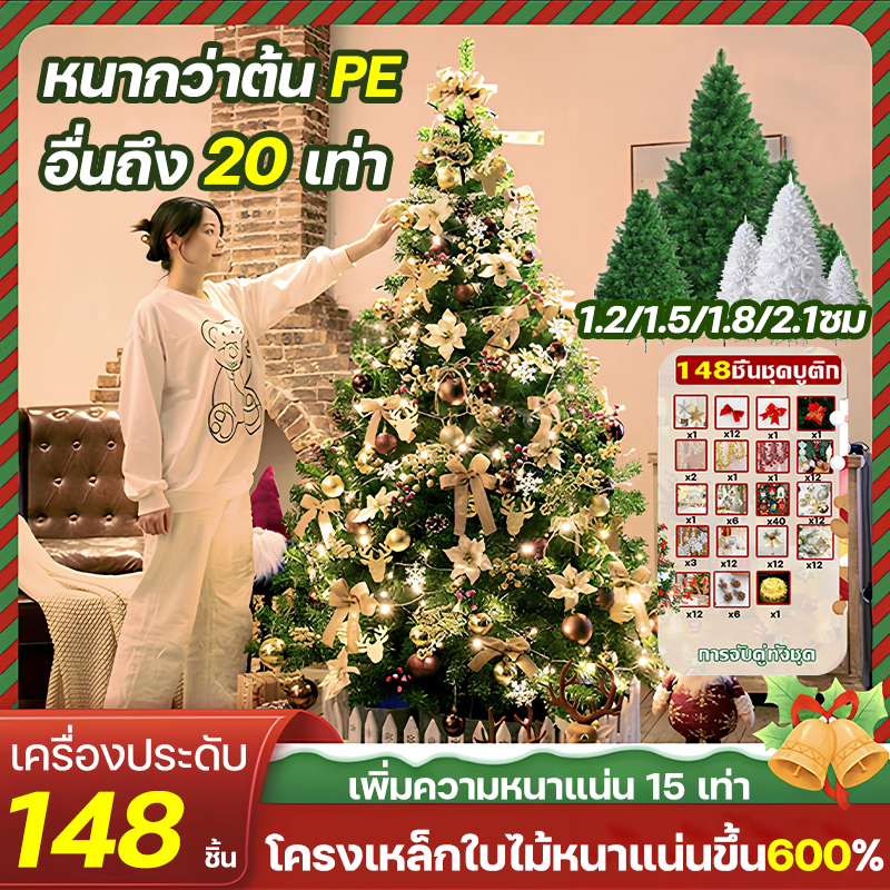 คริสต์มาส พร้อมส่ง ต้นคริสต์มาส ปลอม ฟรีแถบตกแต่ง ขนาดใหญ่ ทนทาน คุณภาพสูงสุดPVC ขนาด90/120/150/180CM Christmas Tree