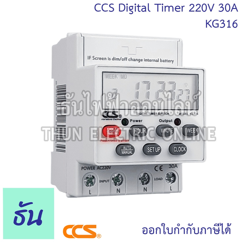 CCS ดิจิตอลไทม์เมอร์ 30A 220V รุ่น KG316 ไทม์เมอร์ Timer ตัวตั้งเวลา นาฬิกาตั้งเวลา ธันไฟฟ้าออนไลน์