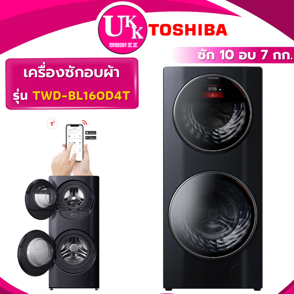 TOSHIBA เครื่องซักผ้า อบผ้า รุ่น TWD-BL160D4T ขนาดซัก 10+5กก อบ 7กก ( TWD-BL160  f2515 twd-bj120 )
