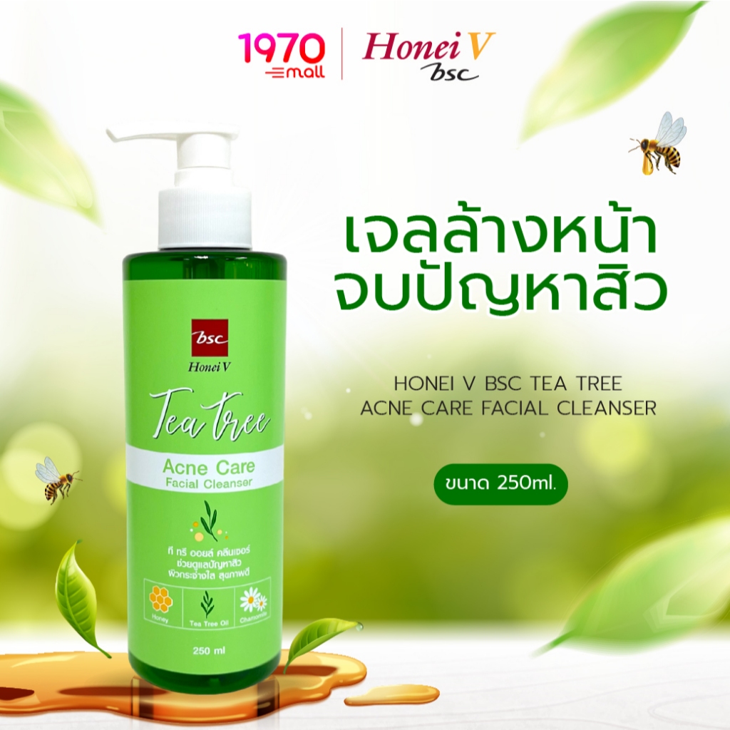 HONEI V BSC เจลล้างหน้า สำหรับผิวเป็นสิวง่าย TEA TREE ACNE CARE 250ml. สะอาดล้ำลึก อ่อนโยน ควบคุมสิว