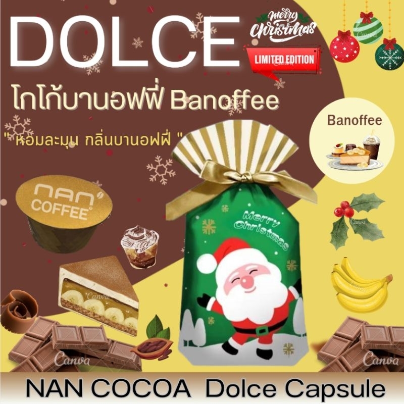 [กลิ่นบานอฟฟี่] Dolce โกโก้แคปซูล เข้มข้น กลิ่นบานอฟฟี่ หอมละมุน Banoffee Cocoa (10 แคปซูล)