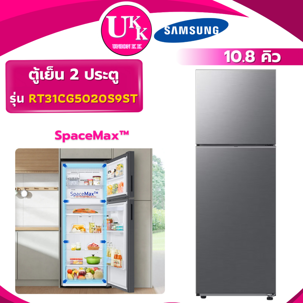 SAMSUNG ตู้เย็น 2 ประตู รุ่น RT31CG5020S9ST 10.8คิว Inverter ( RT31CG5020 RT29K501 RT38K501 )