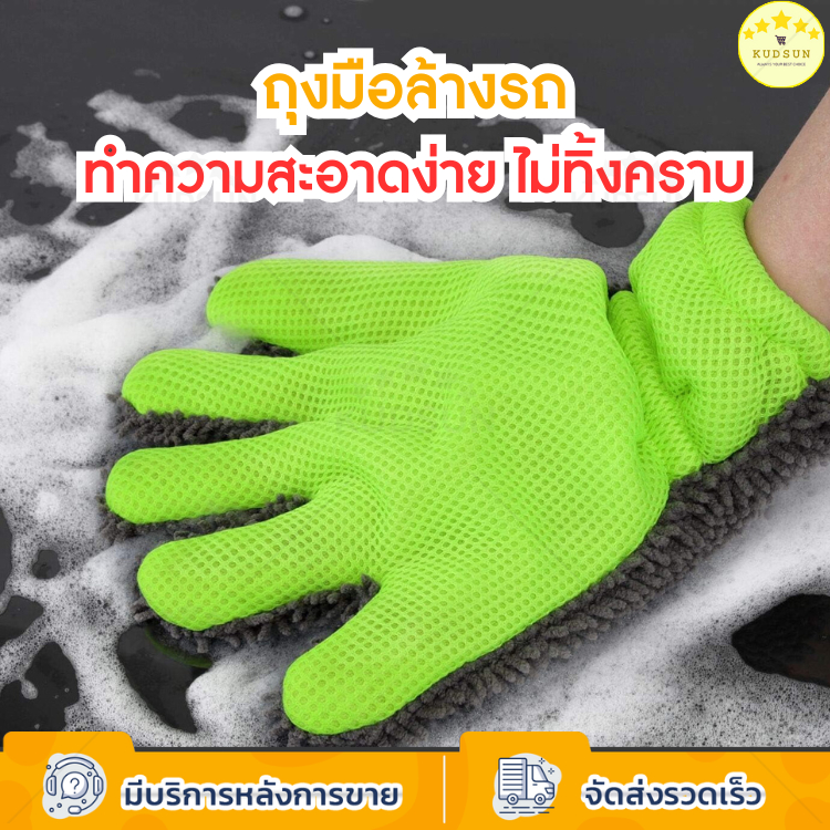 KUDSUN ถุงมือ ผ้าไมโครไฟเบอร์เช็ดรถ ผ้าเช็ดรถ ทำความสะอาดได้ทั้งภายในและภายนอก หนานุม ไม่ทิ้งคราบ ไม่ทำให้เกิดรอย