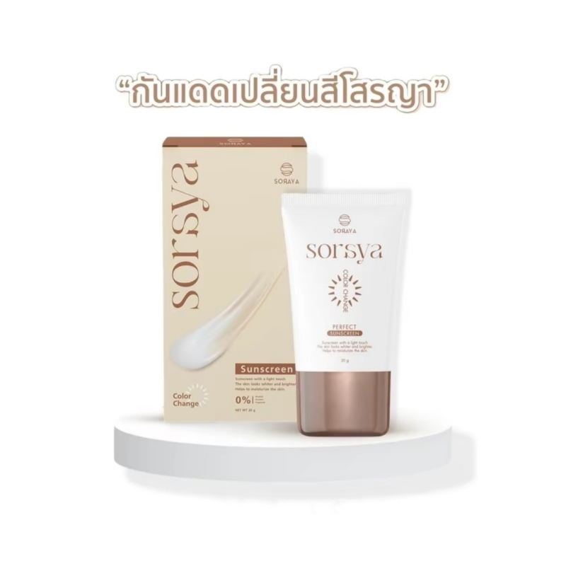 กันแดดโสรยา กันแดดเปลี่ยนสี โสรญา SORAYA SUNSCREEN 20g. กันแดดหน้า สกินแคร์ Skincare รองพื้น