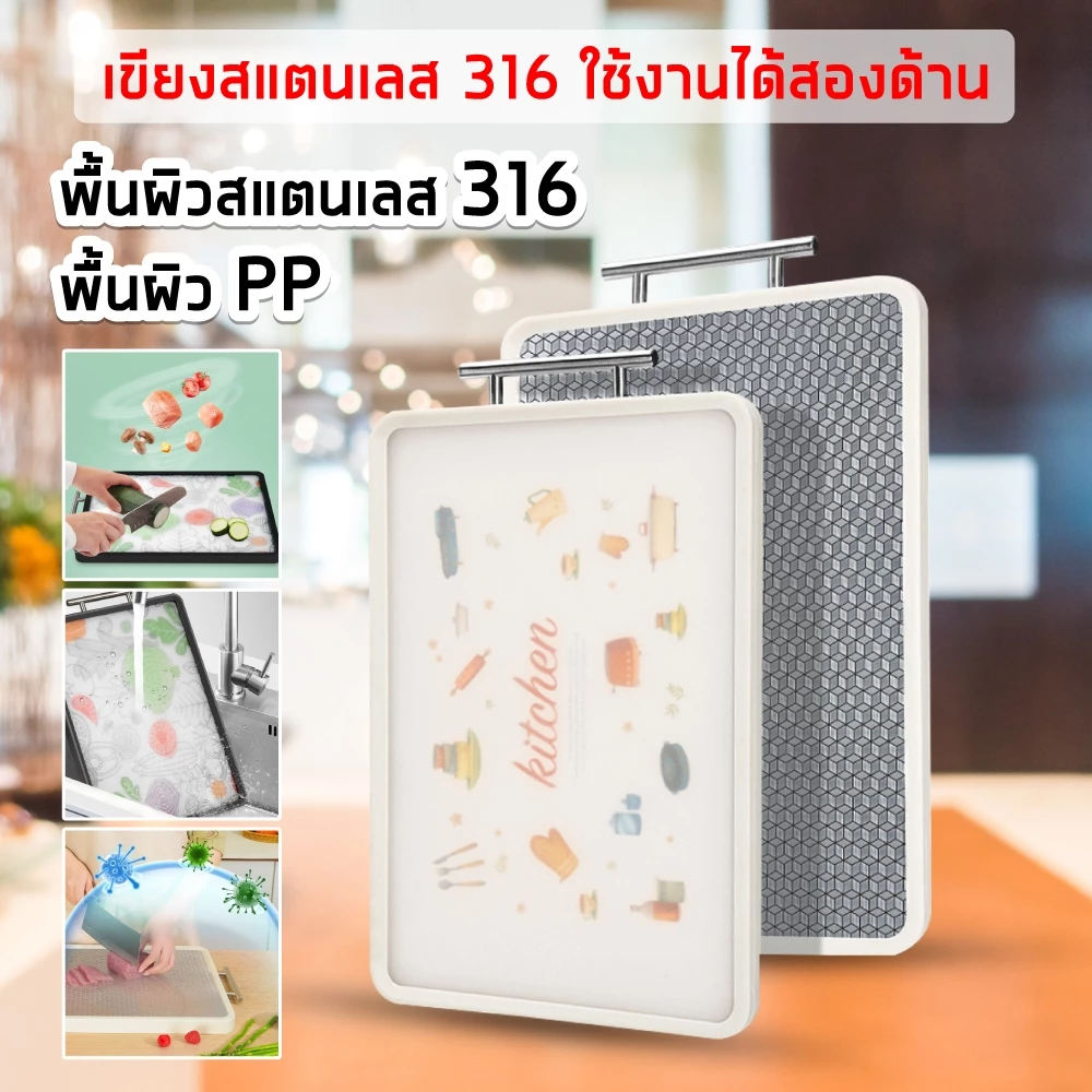 เขียง🍴(pp+ สแตนเลสเกรด 316 ) ตั้งได้ แบบหนา ป้องกันเชื้อรา แยกอาหารดิบและอาหารปรุงสุก ใช้ได้สองด้าน