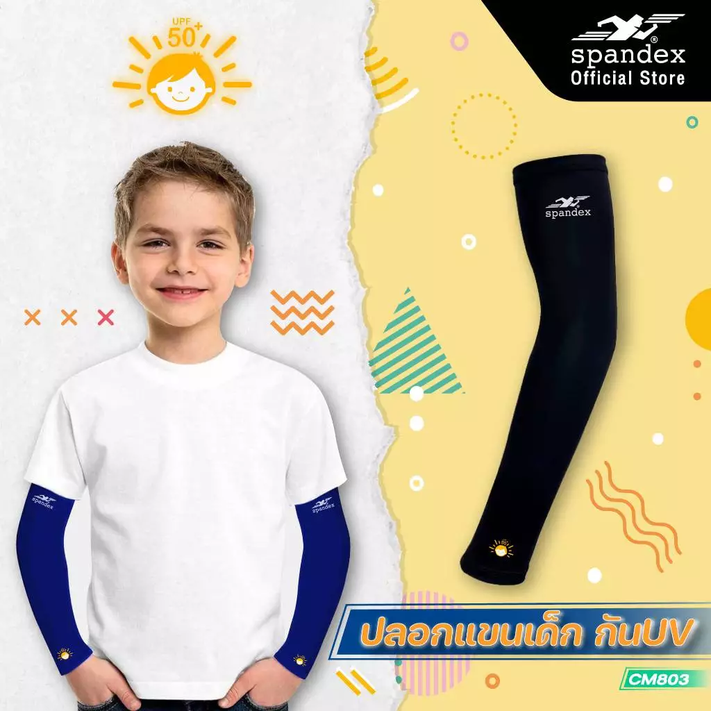 Spandex ปลอกแขนรัดกล้ามเนื้อเด็ก กันแดด กันUV UPF50+ เนื้อผ้าเย็น ไม่ร้อน ระบายดี CM803