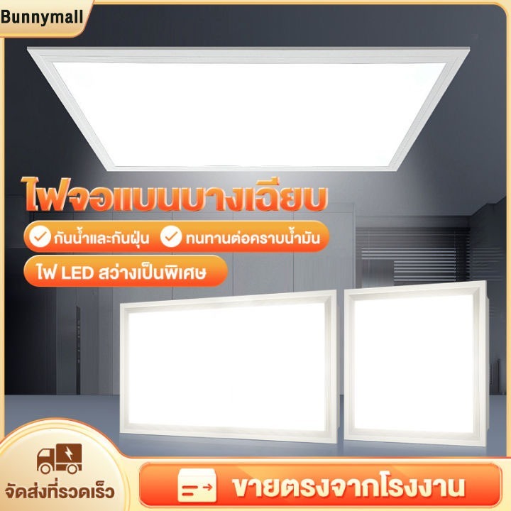 โคมฝังฝ้า ฝ้าเพดาน โคมเพดาน Lamptan LED Panel 400W 30x120cm ดาวไลท์ โคมติดฝ้า แสงขาวและแสงวอร์มไวท์