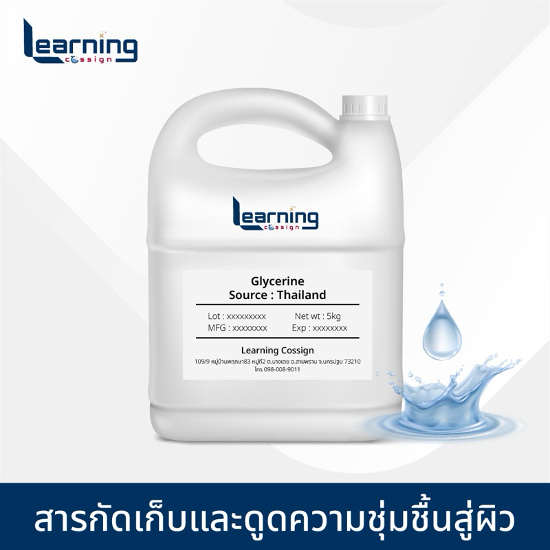 Glycerine-(กลีเซอรีน)