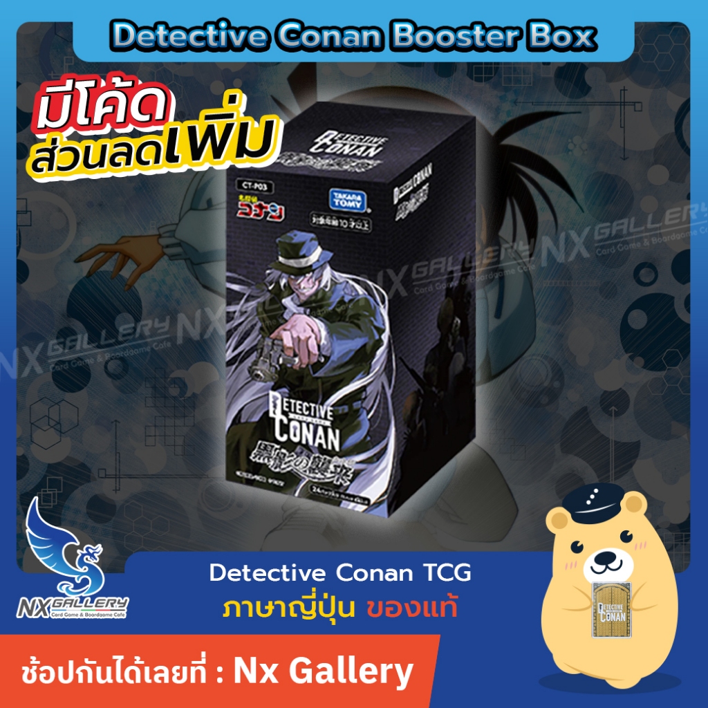 [Conan] Detective Conan Booster Box - CT-P03 - The Cut-in of Shadow Booster Box (การ์ดโคนัน)