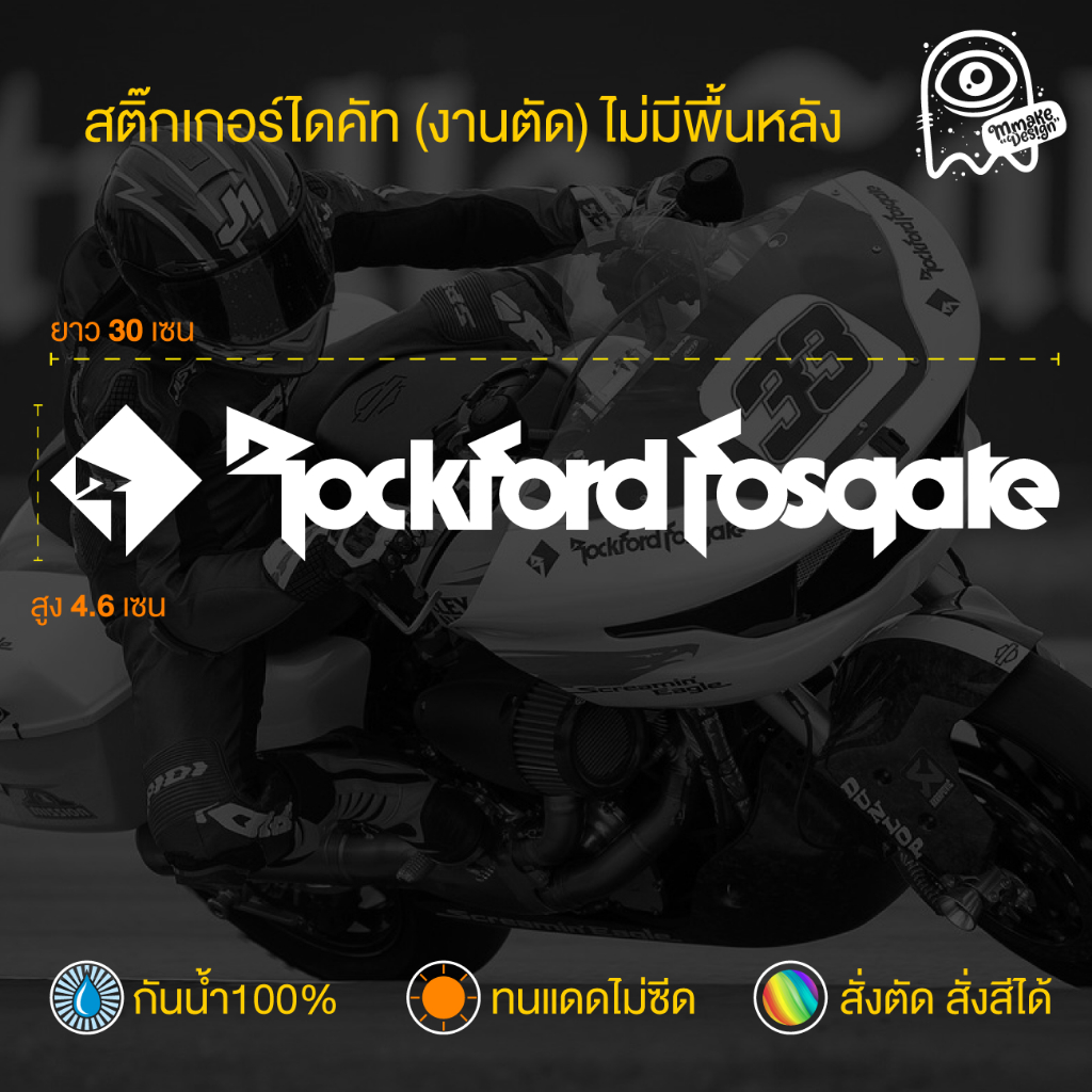 สติ๊กเกอร์งานไดคัท Rockford Fodqate สติ๊กเกอร์กันน้ำ สติกเกอร์แต่งรถ พร้อมส่ง