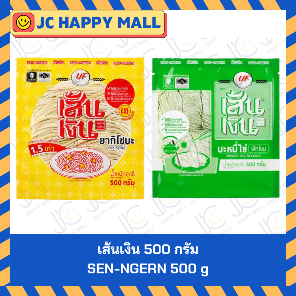 เส้นเงิน เส้นยากิโซบะ/บะหมี่ไข่ สูตรผักโขม ขนาด 500 กรัม SEN-NGERN Yakisoba/SEN-NGERN Spinach Egg Noodles 500 g