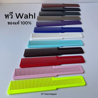 หวี Wahl ของแท้ 100% ช่างตัดผมชาย barbershop