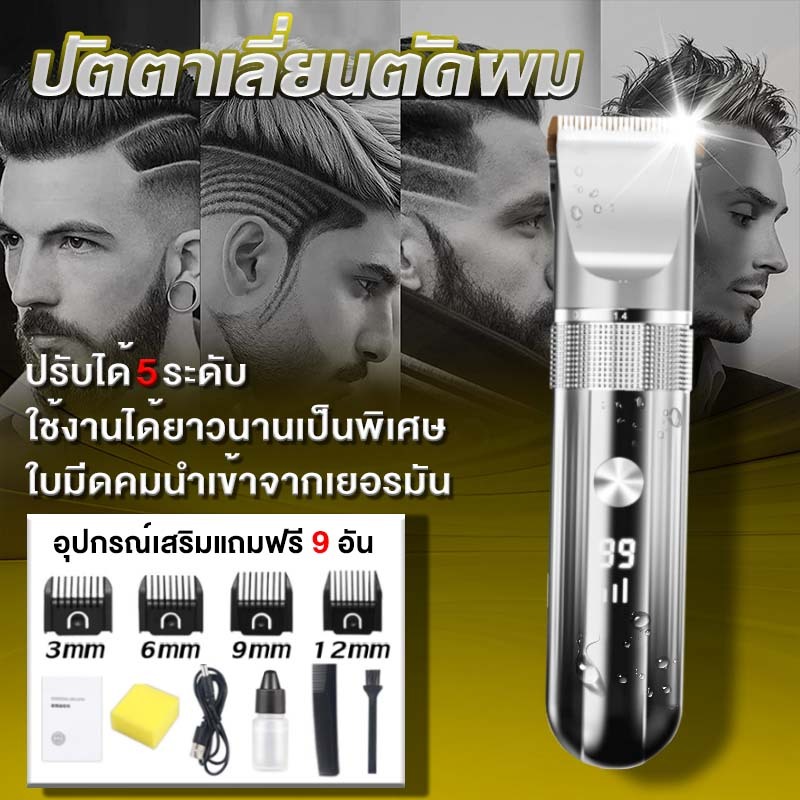 รับประกัน 3 ปี ปัตตาเลี่ยน ใบมีดนำเข้าจากเยอรมัน ไม่ทำร้ายผิว ใช้ได้ทั้งผู้ชายและเด็ก ปัตตาเลี่ยนไร้สาย แบตเตอเลี่ยน