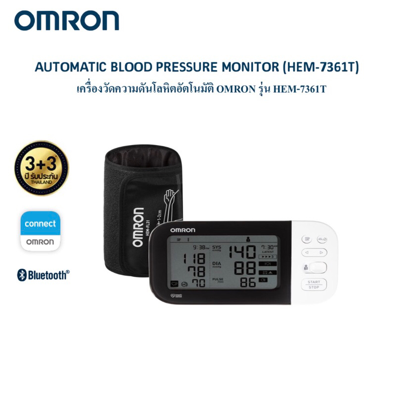 Omron เครื่องวัดความดันโลหิต รุ่น HEM-7361T ของแท้รับประกันศูนย์ 3+3 ปี