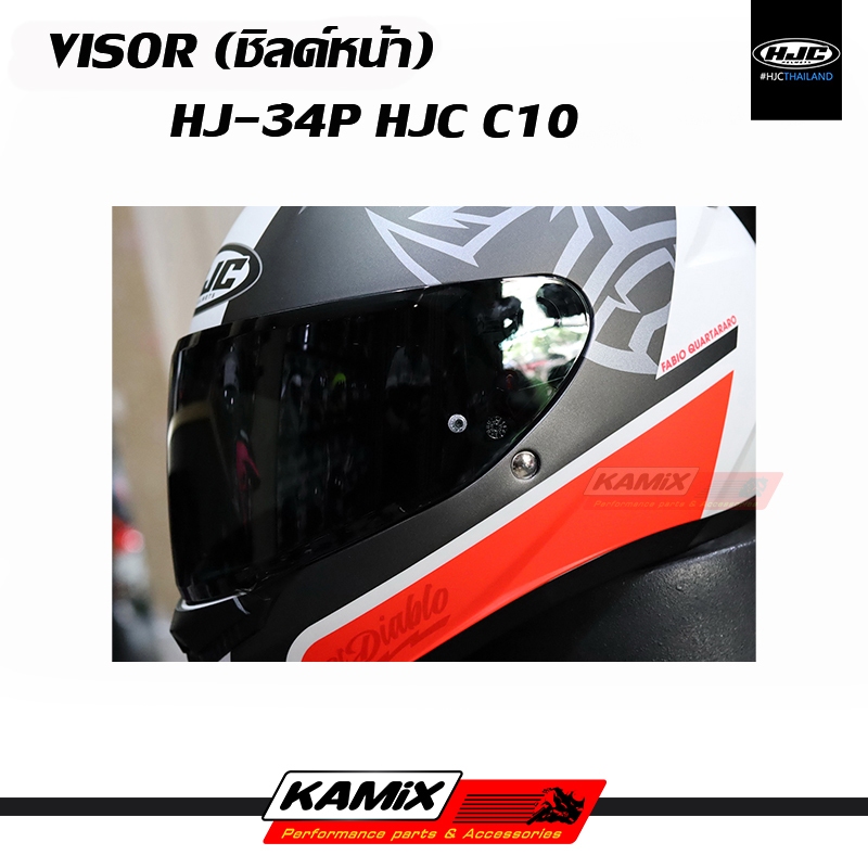 ชิลด์หน้า VISOR HJC C10 รหัส HJ-34P