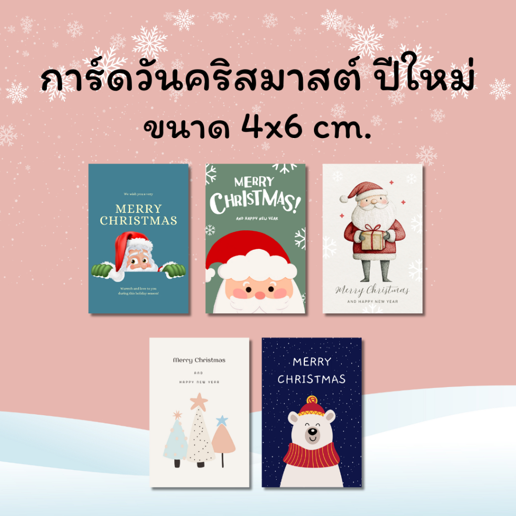 การ์ด คริสต์มาส ปีใหม่ การ์ดอวยพร น่ารักๆ มาแล้วจ้า