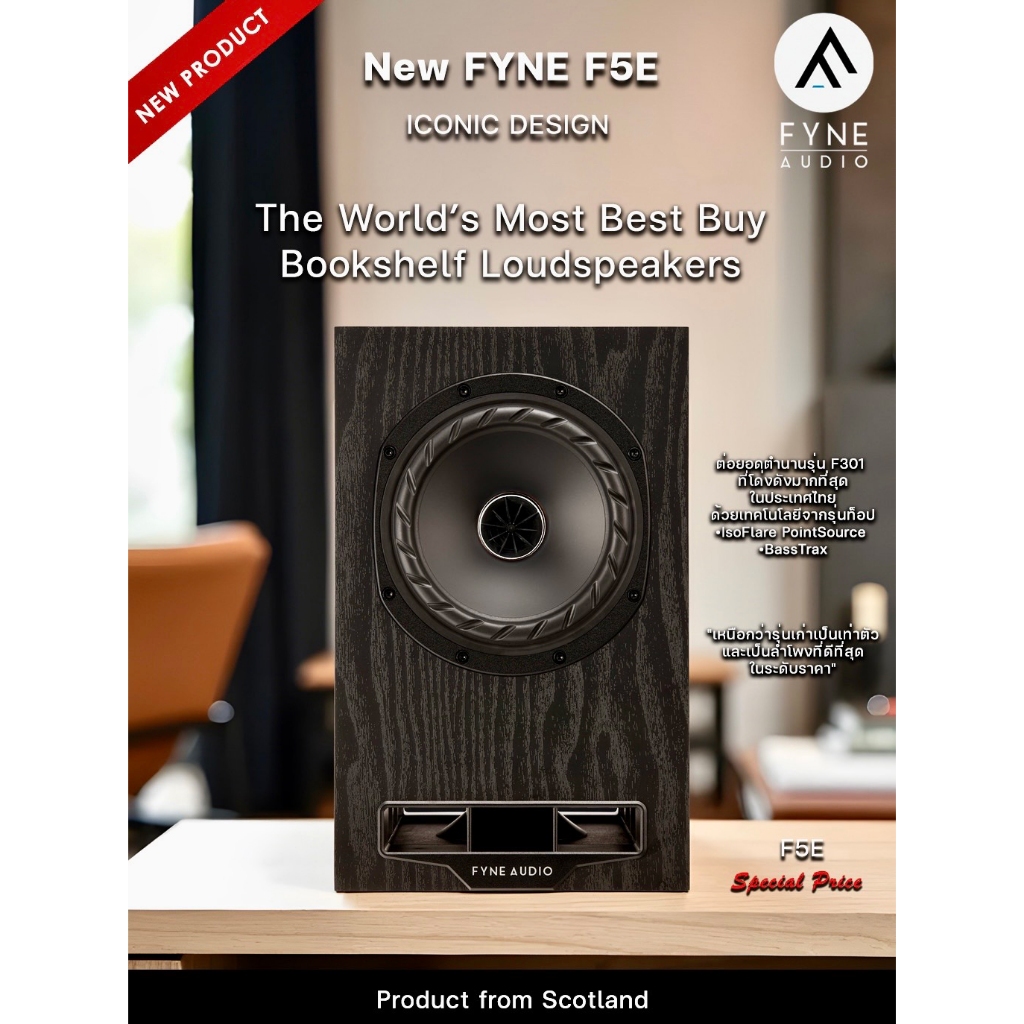 (ศูนย์ไทย) Fyne Audio F5E ลำโพงไฮเอ็นต์ที่ดีที่สุดในราคาและดีกว่ารุ่นเก่าเป็นเท่าตัว / Pair