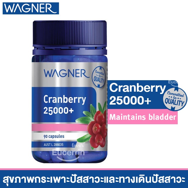 Wagner Cranberry 25000+ 90 Capsules แครนเบอร์รี่ เพื่อสุขภาพทางเดินปัสสาวะ ต้านอนุมูลอิสระ
